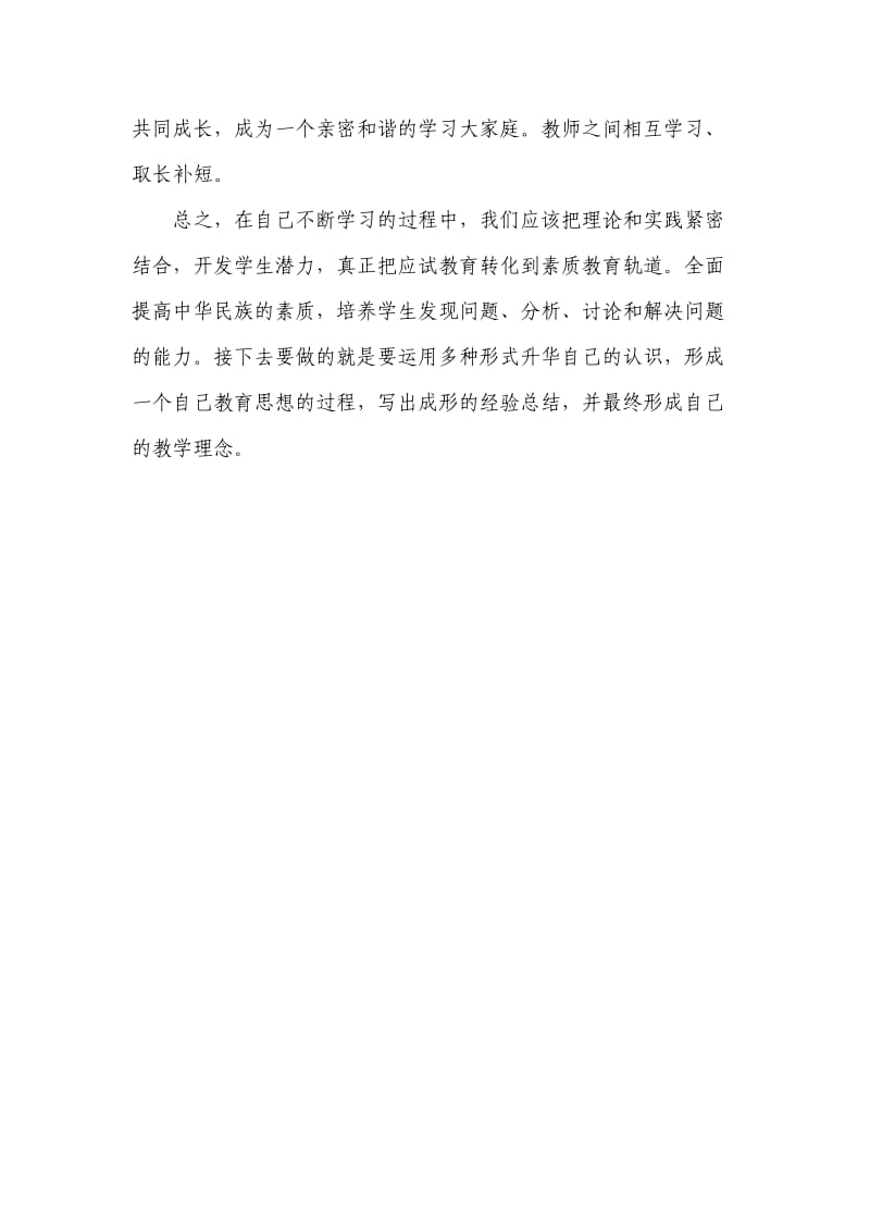 初中音乐学科教育研修学习总结.doc_第2页