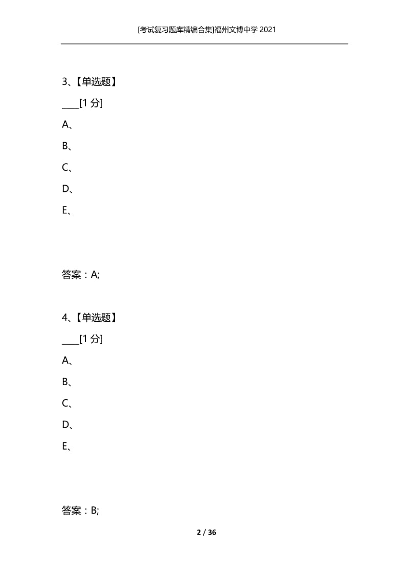 [考试复习题库精编合集]福州文博中学2021_1.docx_第2页