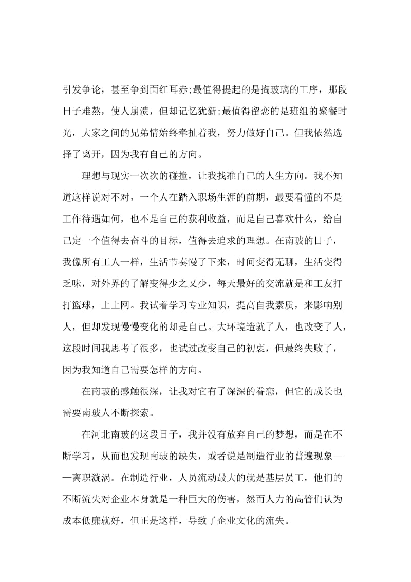 2020年大学生打工实习报告范文1000字.docx_第2页