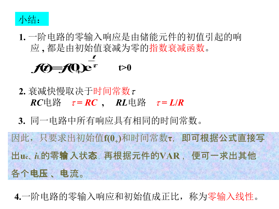 零状态 全响应 三要素.ppt_第2页