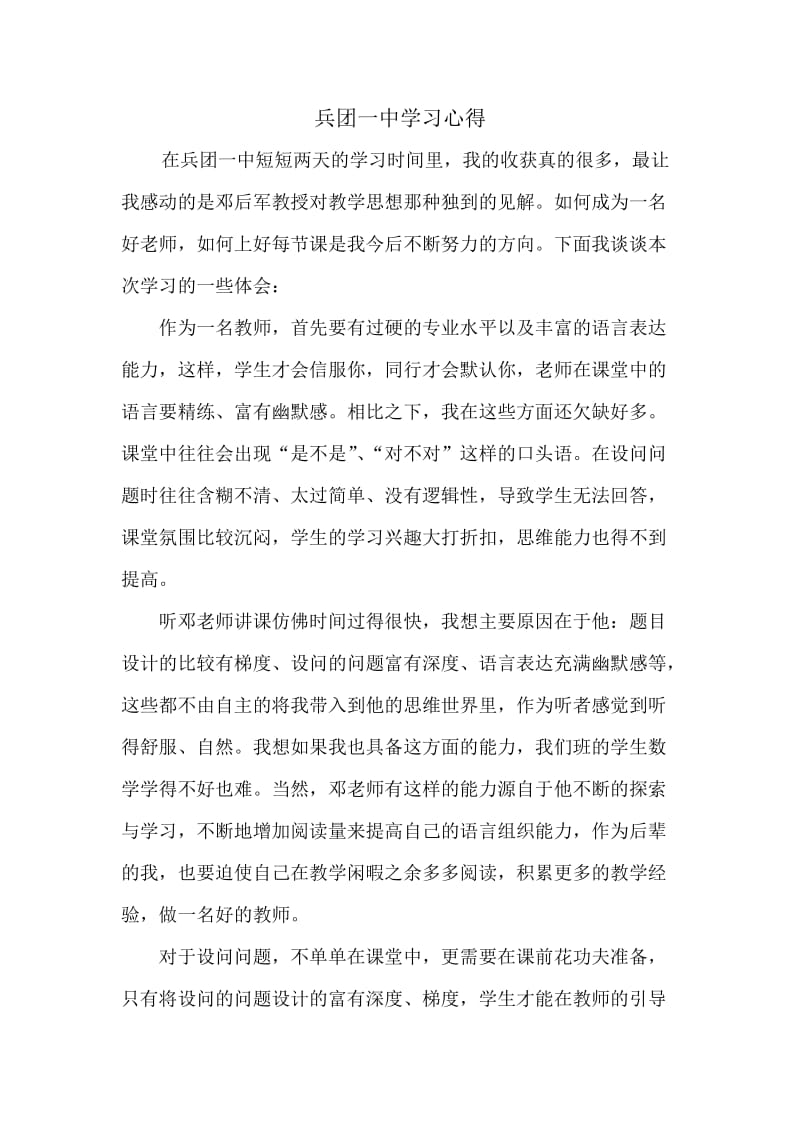 党刚学习心得.doc_第1页