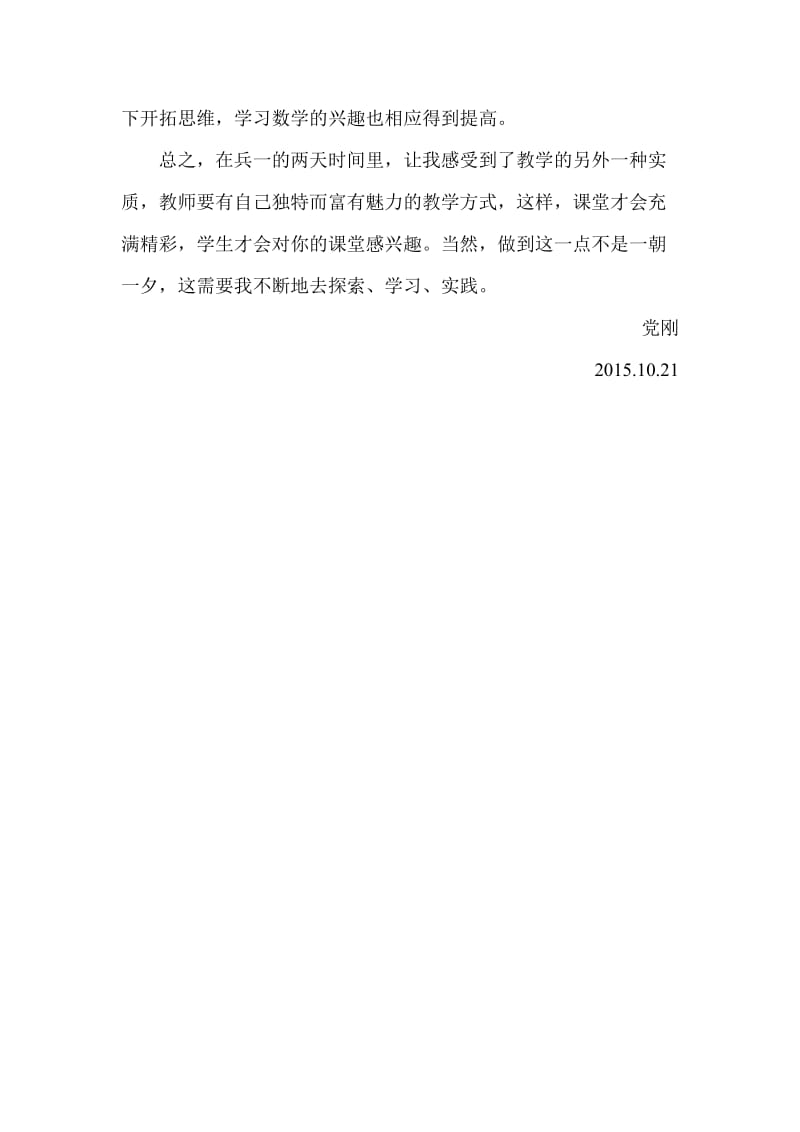 党刚学习心得.doc_第2页