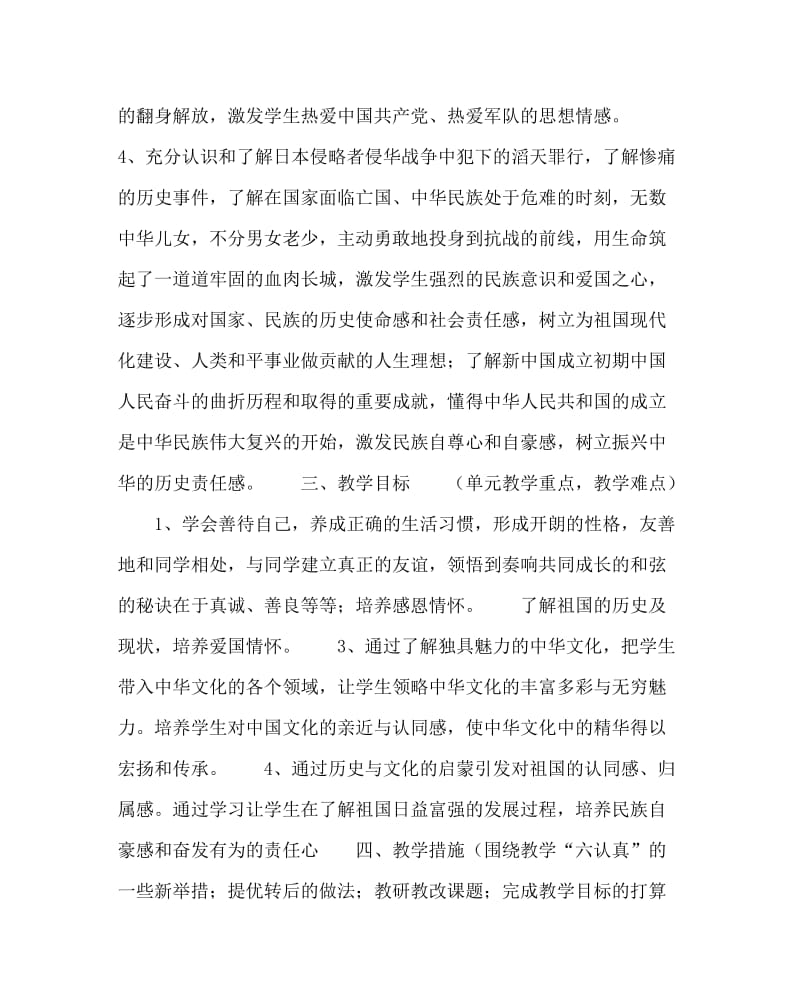 思想品德计划总结之五年级品社进度与计划.doc_第2页