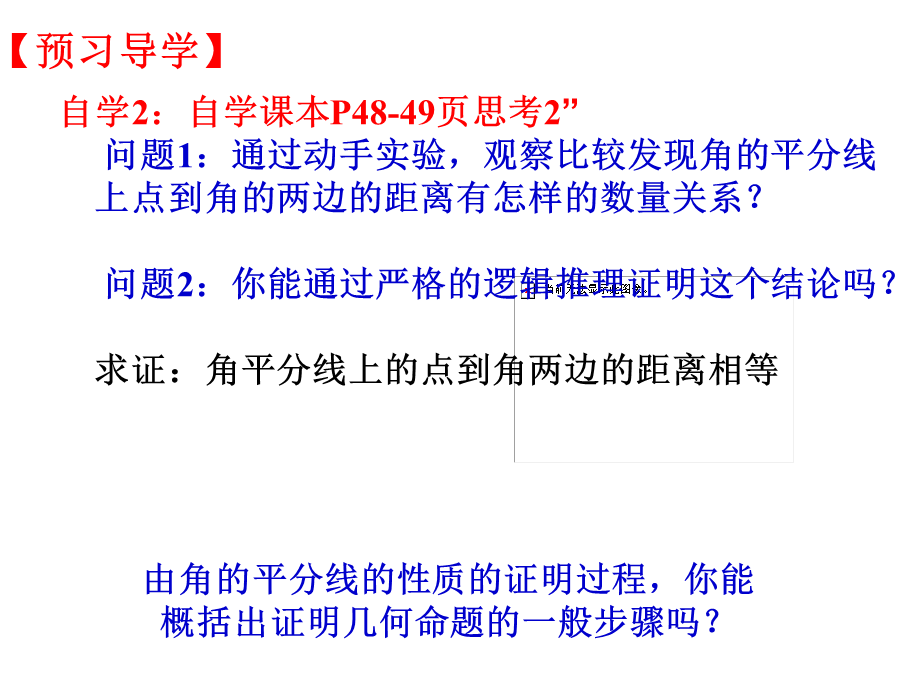 角平分线的课件.ppt_第3页