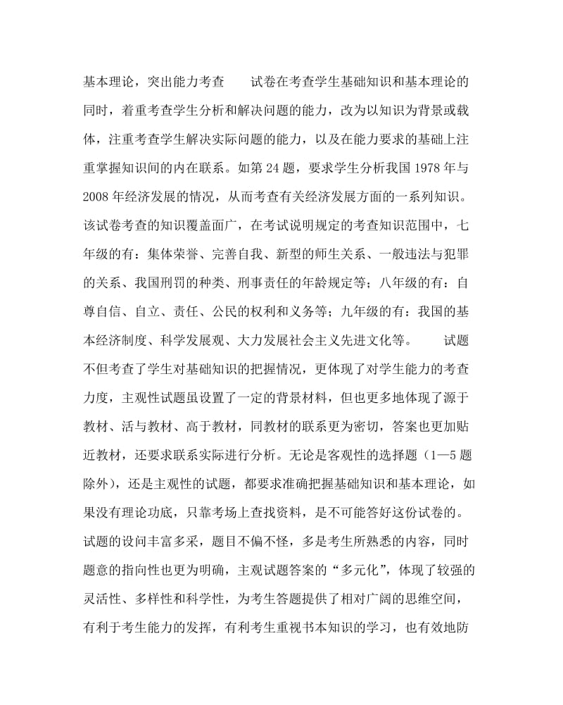 思想品德计划总结之思品中考试卷质量分析.doc_第2页