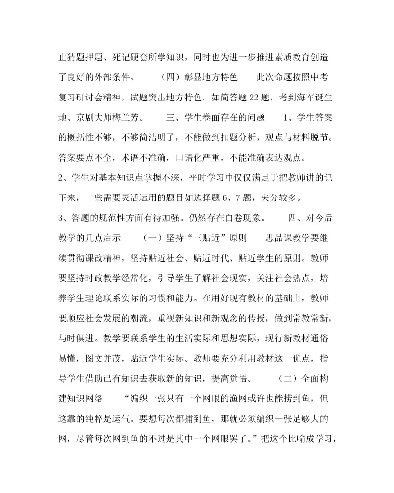 思想品德计划总结之思品中考试卷质量分析.doc_第3页