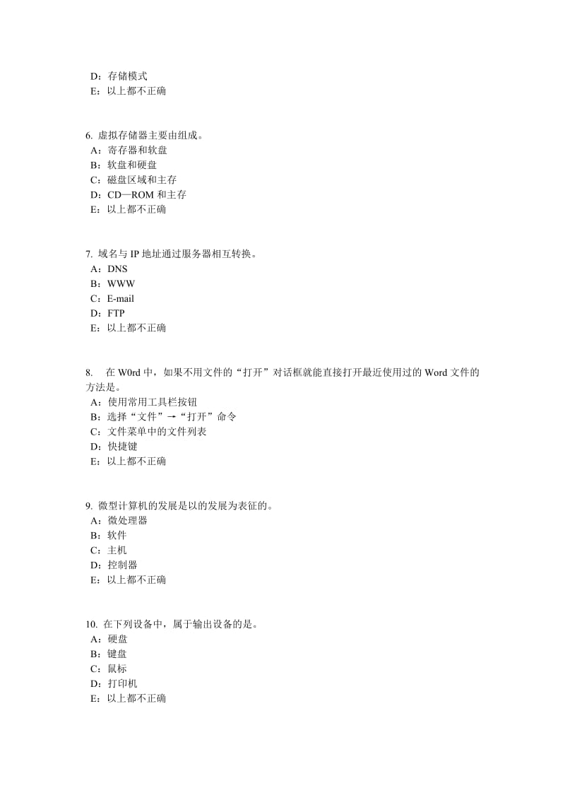 江苏省2017年上半年货币银行学：通货膨胀理论考试试题.docx_第2页