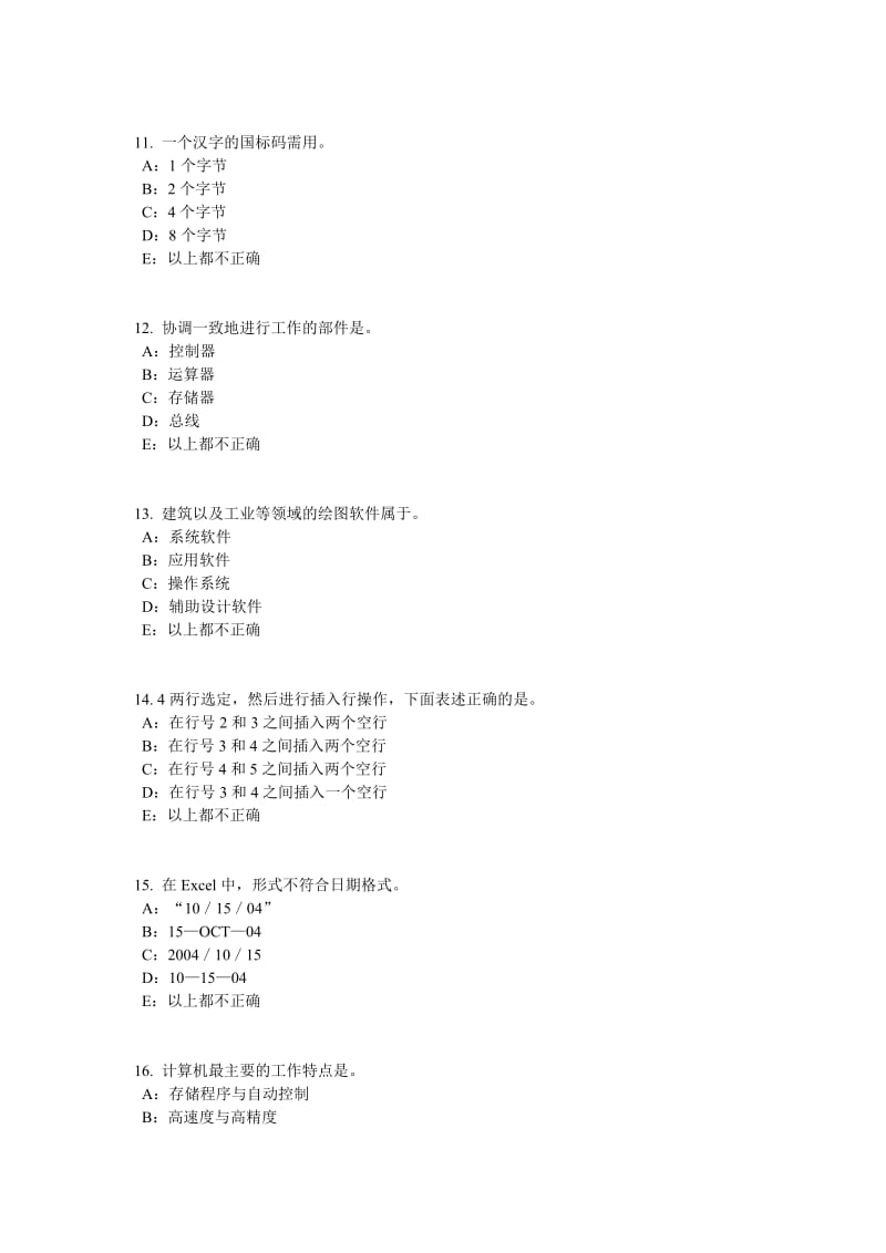 江苏省2017年上半年货币银行学：通货膨胀理论考试试题.docx_第3页