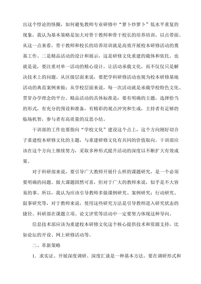 关于校本研修文化重建的若干思考1.doc_第2页