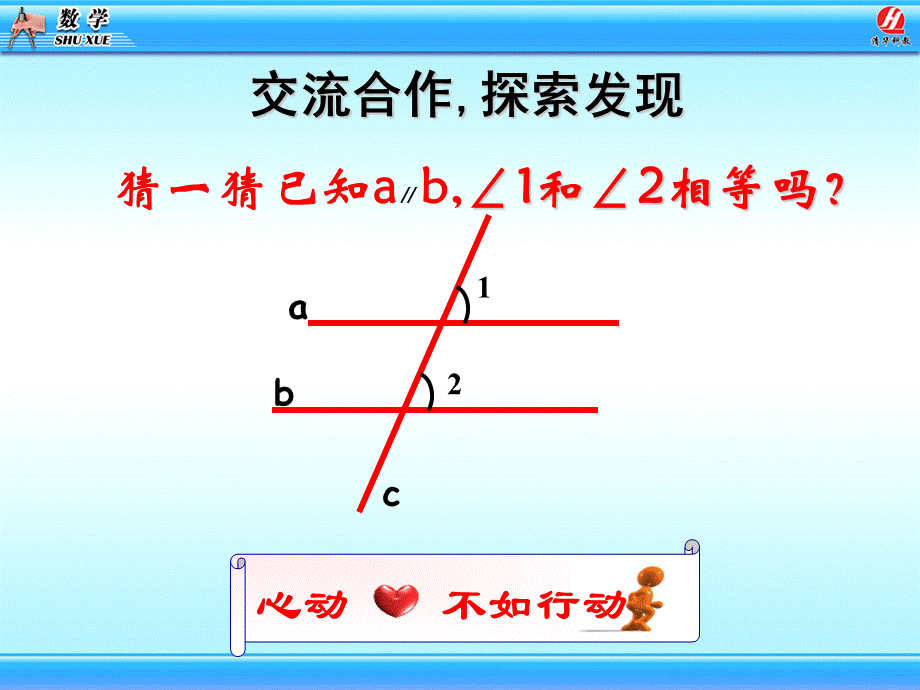 513平行线的性质.ppt_第3页