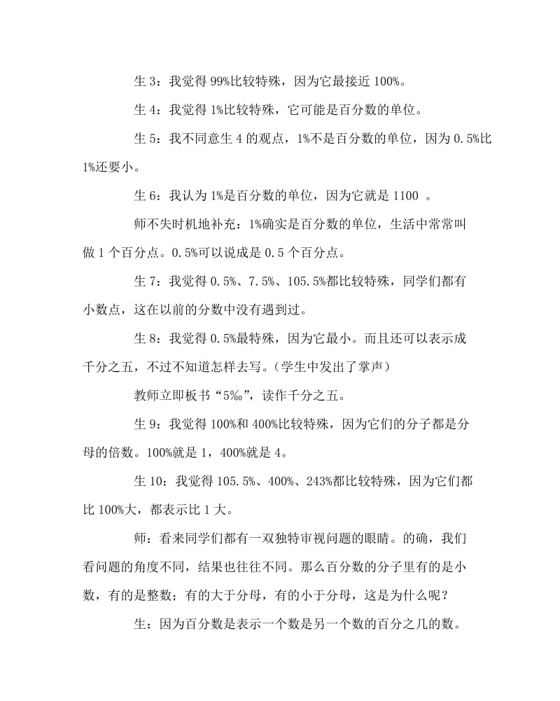 数学计划总结之活用书本习题　开发学生潜能.doc_第2页