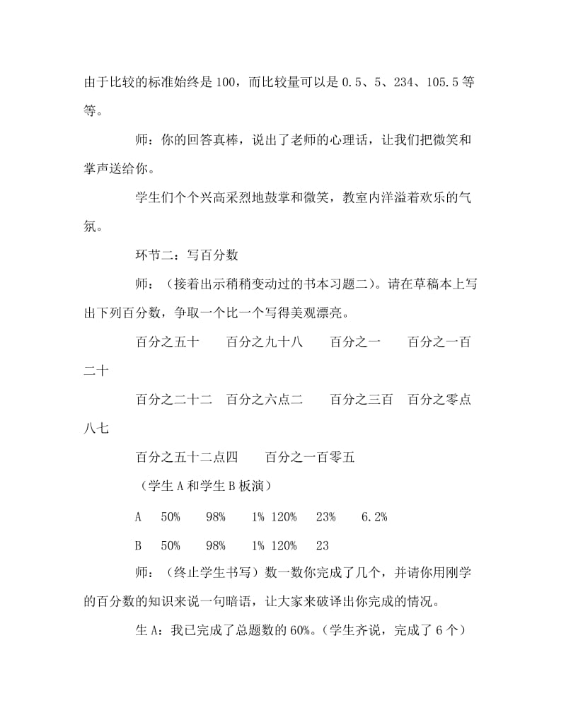 数学计划总结之活用书本习题　开发学生潜能.doc_第3页