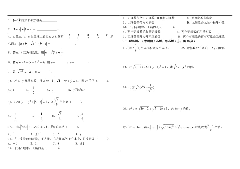 八年级上册数学_实数习题精选.doc_第1页