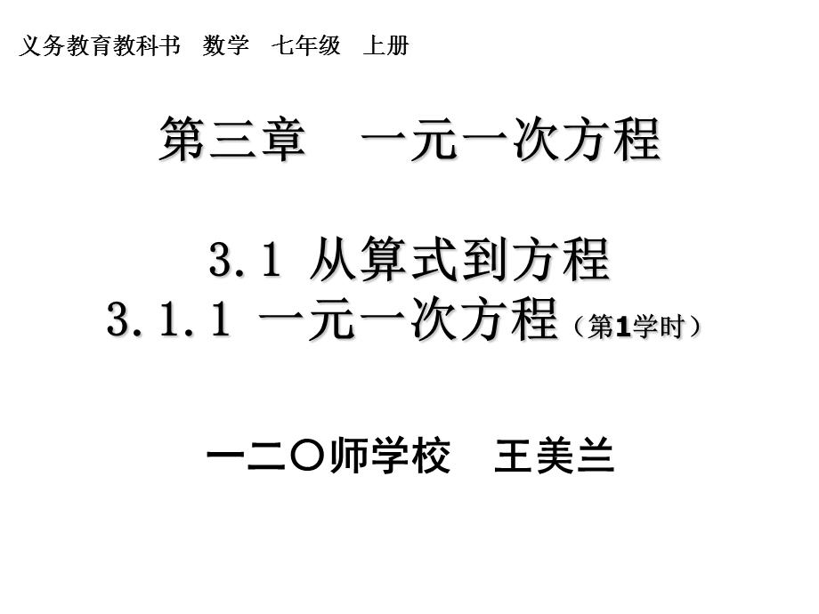 311一元一次方程2 (2).ppt_第1页