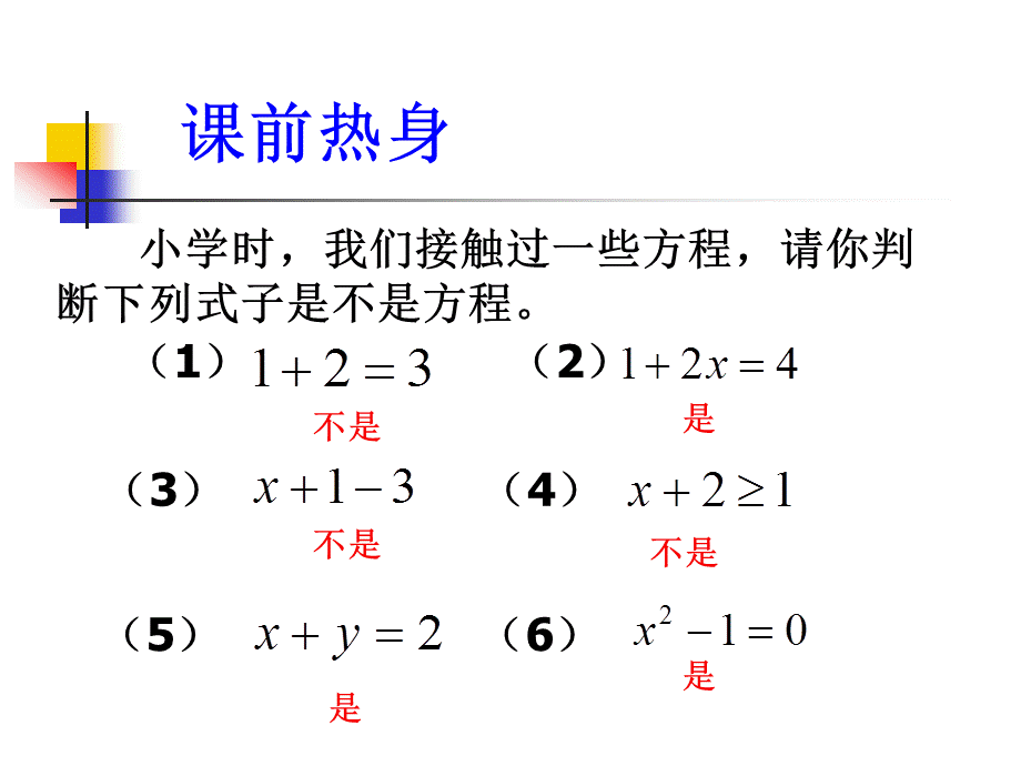 311一元一次方程2 (2).ppt_第3页