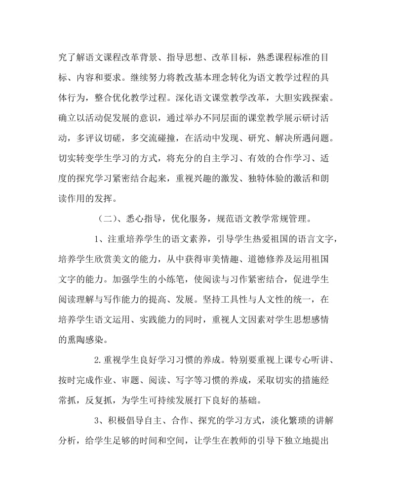 语文计划总结之五年级语文教研组工作计划.doc_第2页