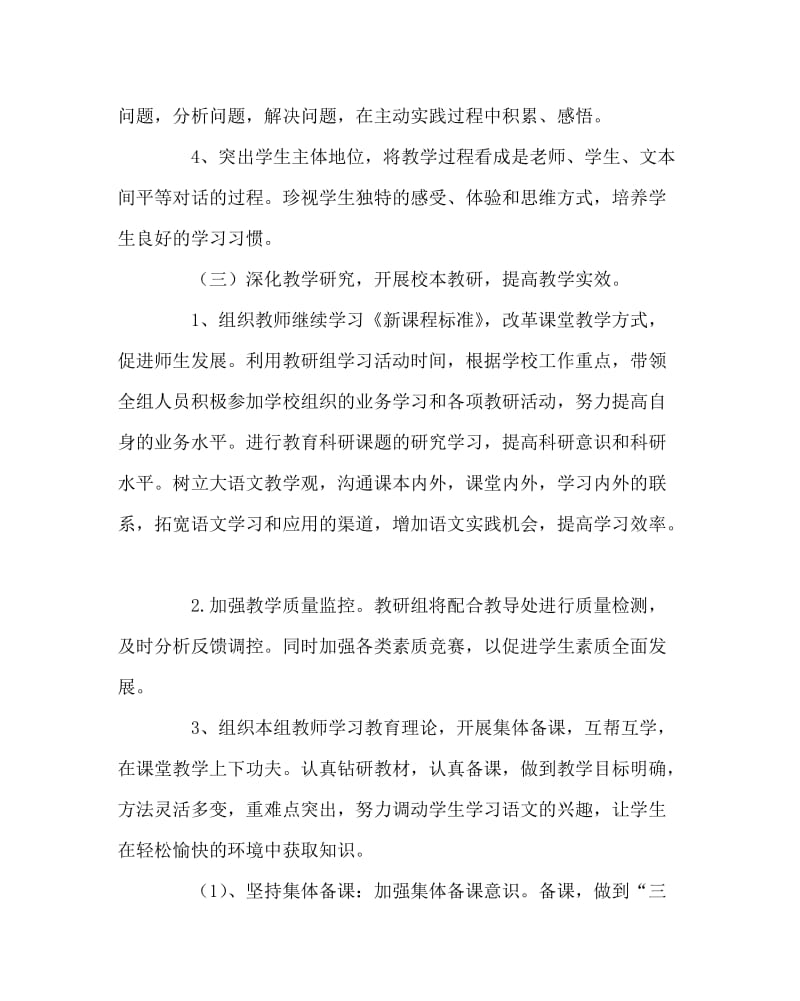 语文计划总结之五年级语文教研组工作计划.doc_第3页