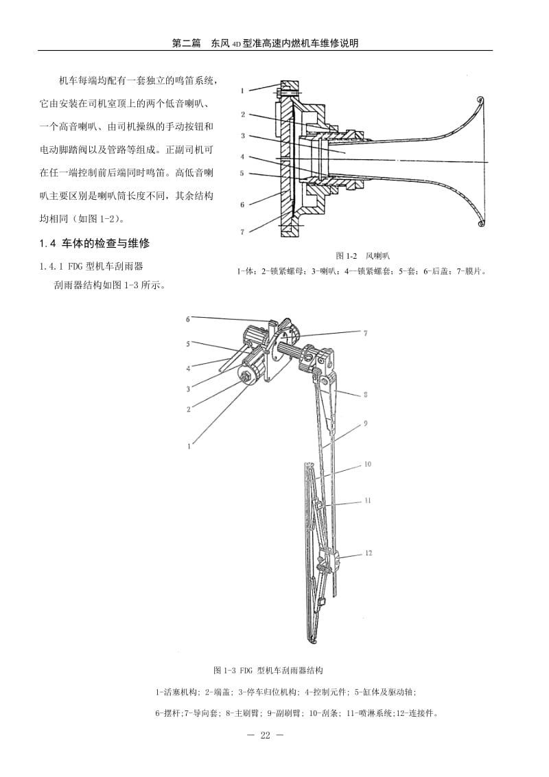 DF4D型内燃机车车体部分.doc_第3页