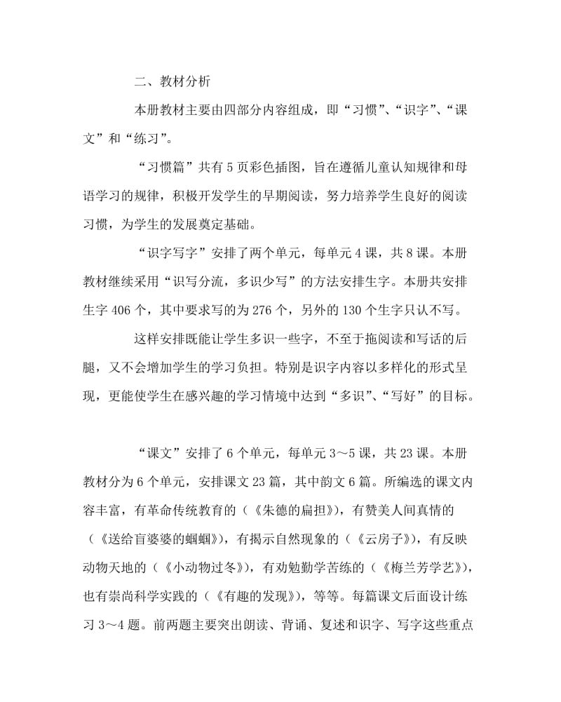 语文计划总结之苏教版二年级（上）语文教学工作计划.doc_第3页