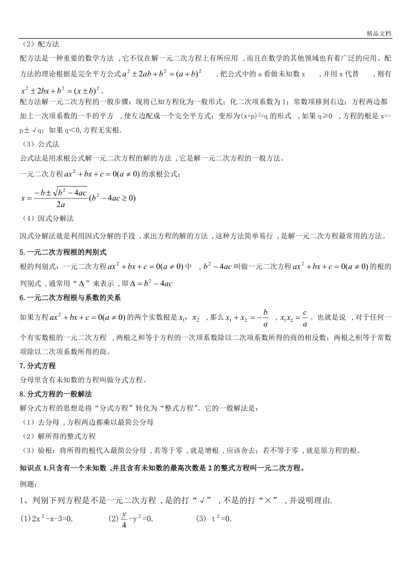 初中数学一元二次方程知识点总结与练习.doc_第2页