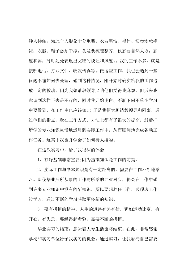 2020年大学生毕业实习心得体会.docx_第3页