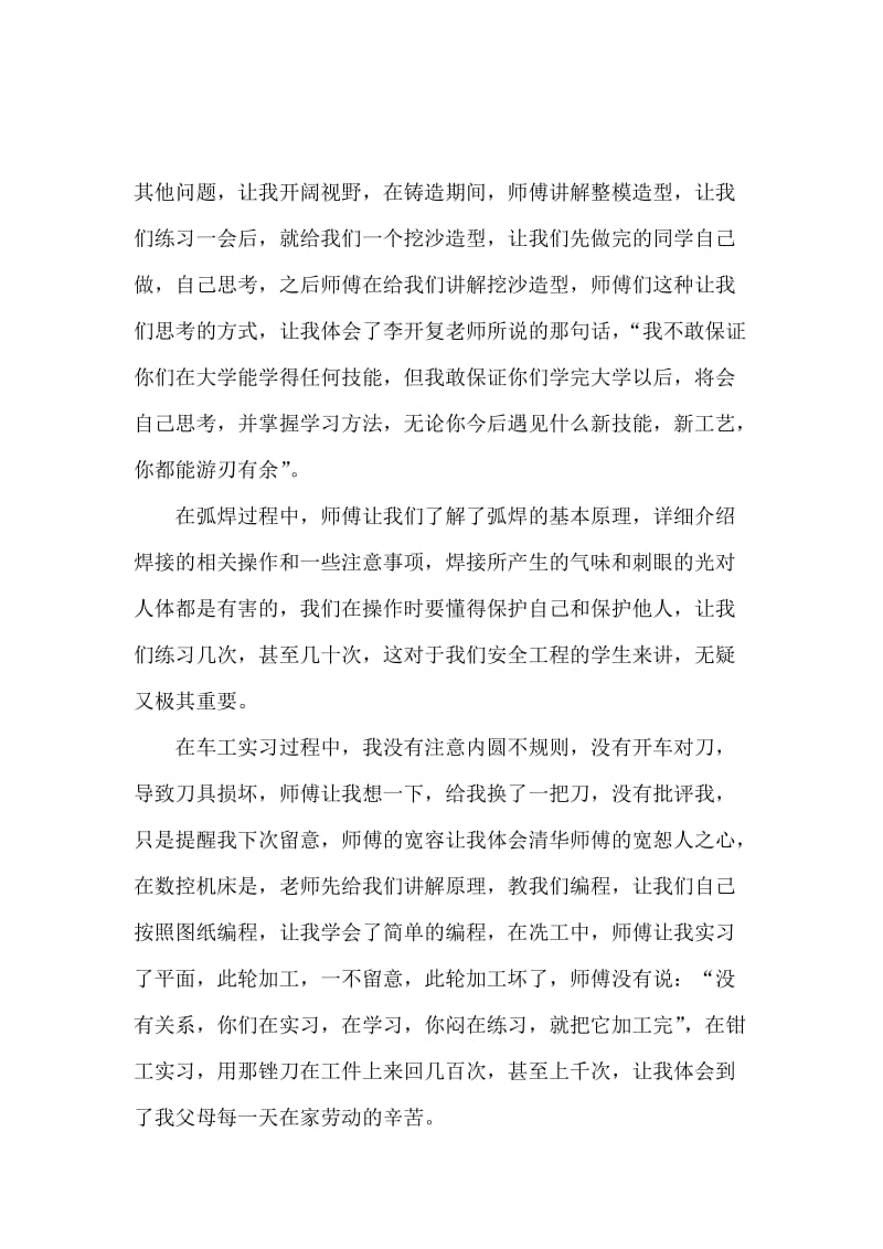 2020年大学生暑假金工实习心得体会.docx_第2页