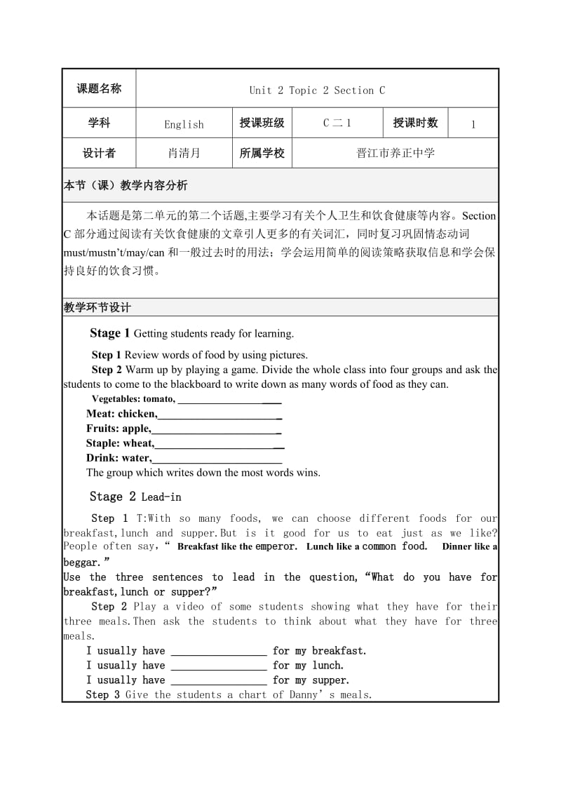 初中英语八年级教学设计.docx_第1页