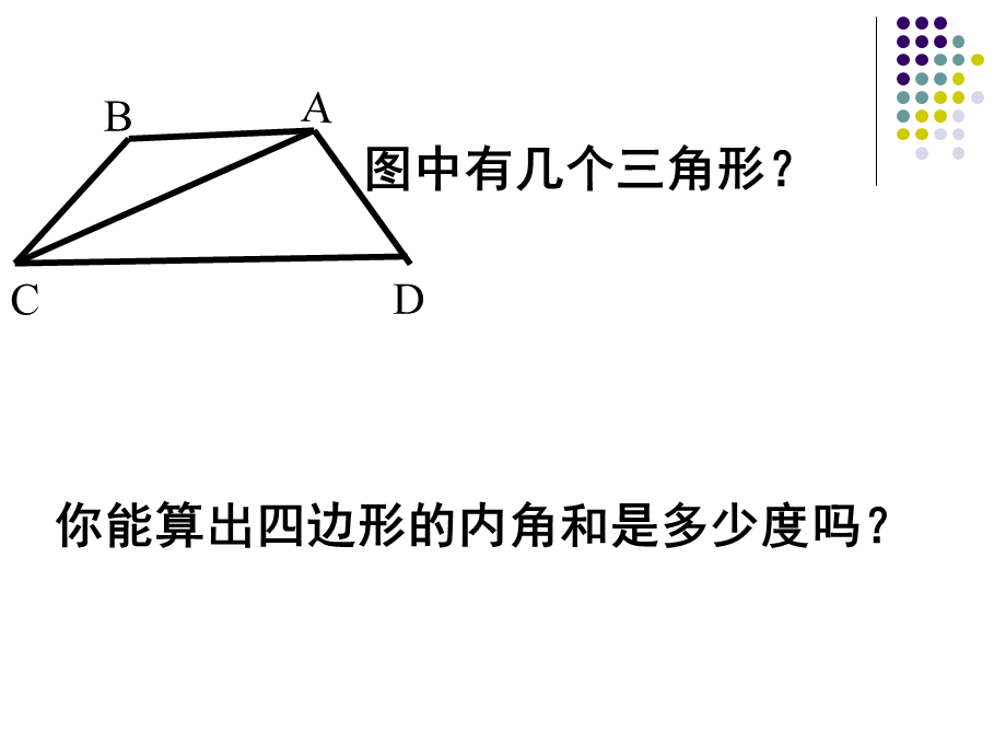 1132多边形的内角和与外角和--.ppt_第3页