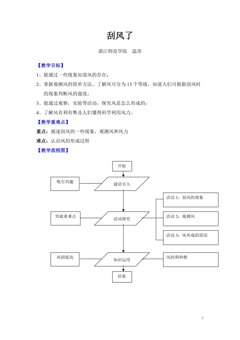 刮风了教案设计.doc_第1页