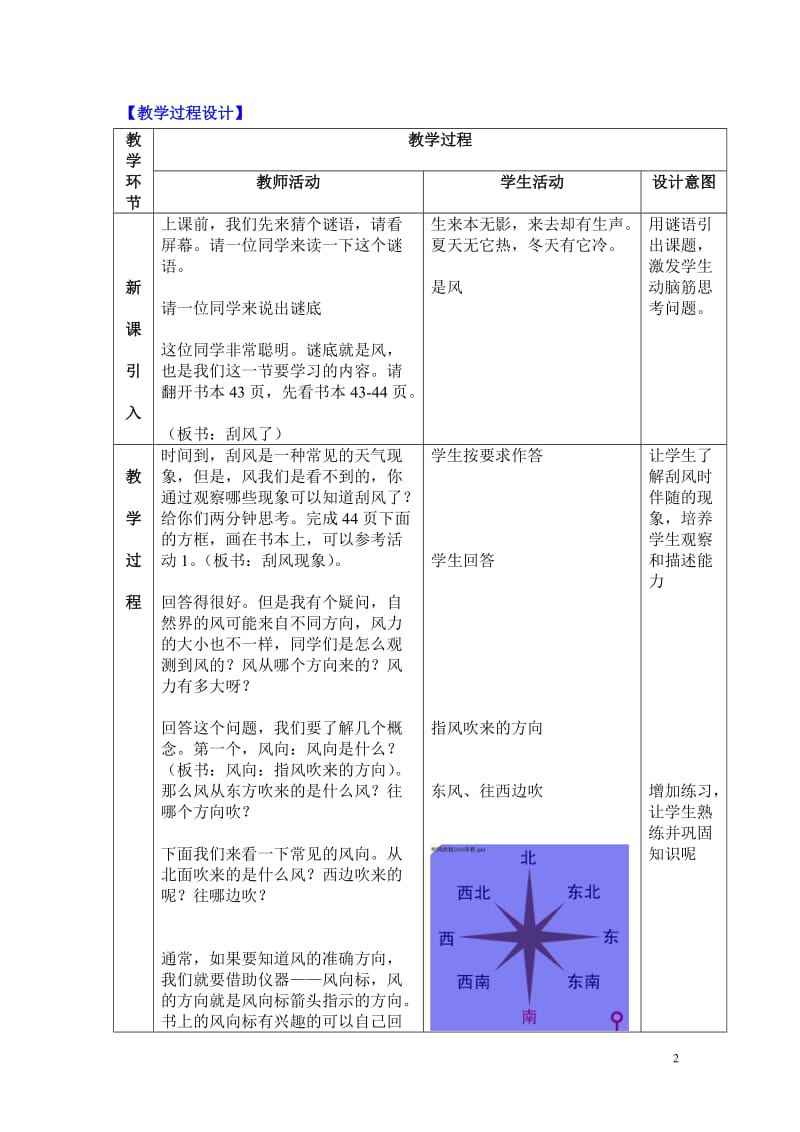 刮风了教案设计.doc_第2页