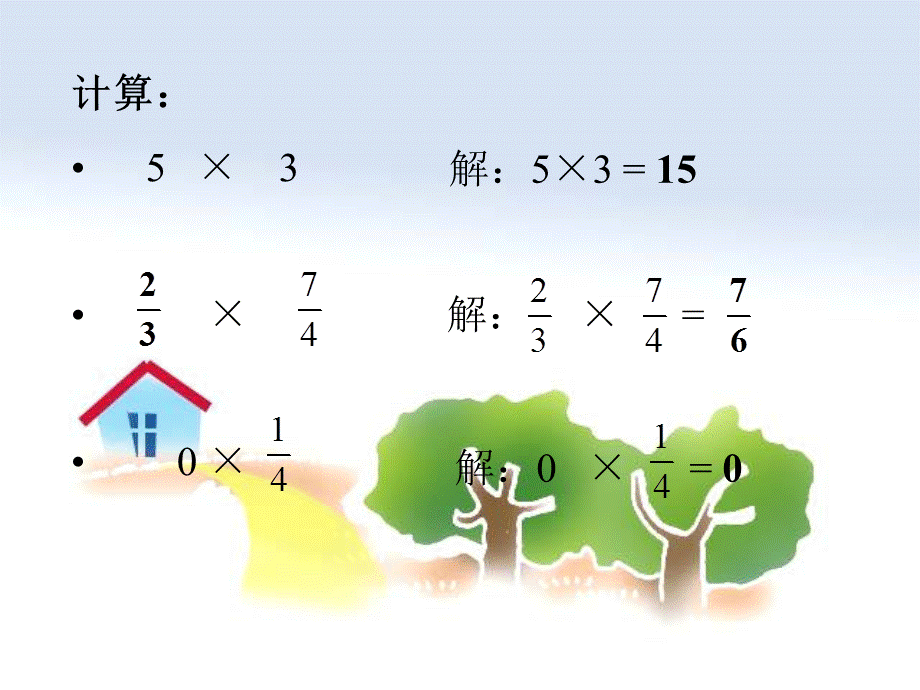 14有理数的乘法课件1.ppt_第2页