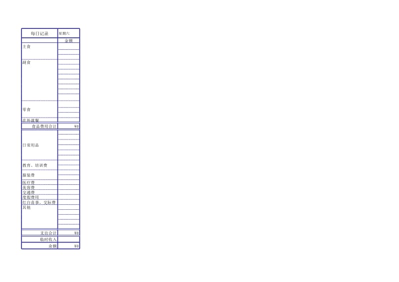 家庭开支记录表模版.xls_第3页