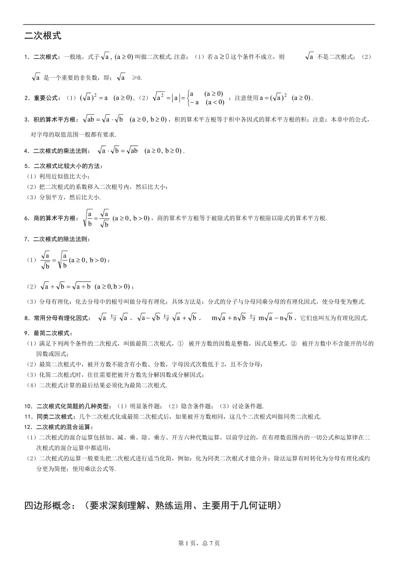 初二下数学期中考试知识点.doc_第1页