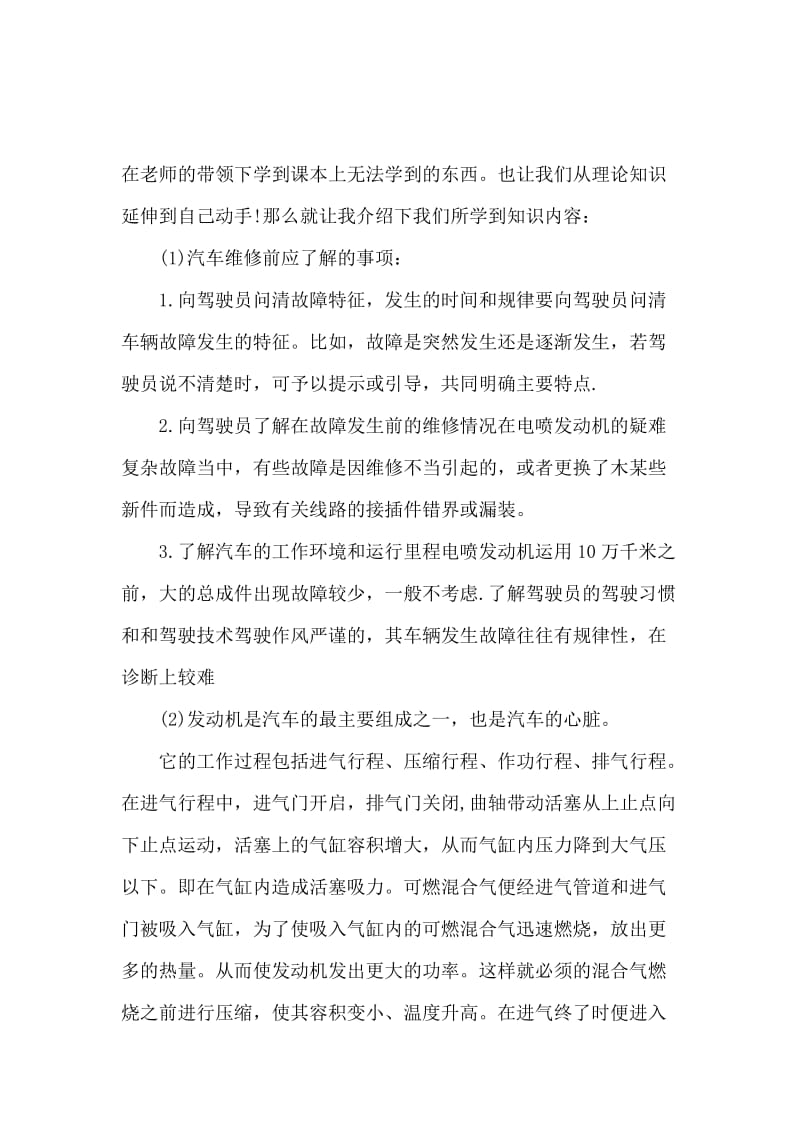 东风日产专营店实习报告的范文.docx_第2页