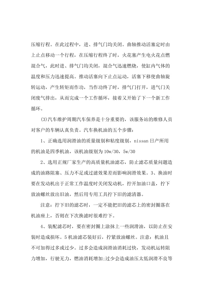 东风日产专营店实习报告的范文.docx_第3页