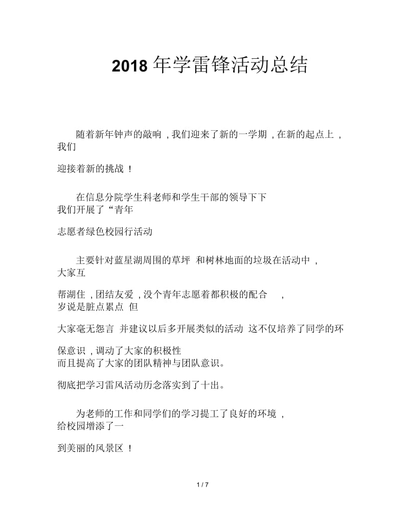 2018年学雷锋活动总结.docx_第1页