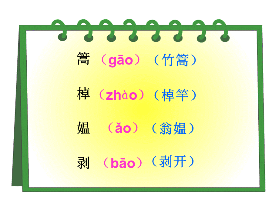 五年级语文下册古诗词三首.ppt_第3页