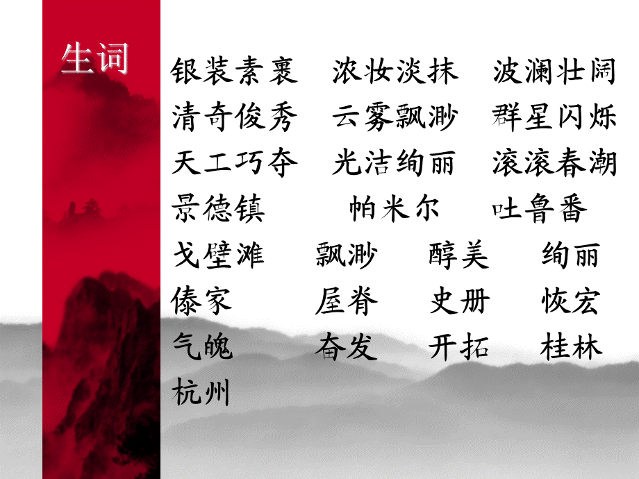 1我们爱你啊中国01.ppt_第3页