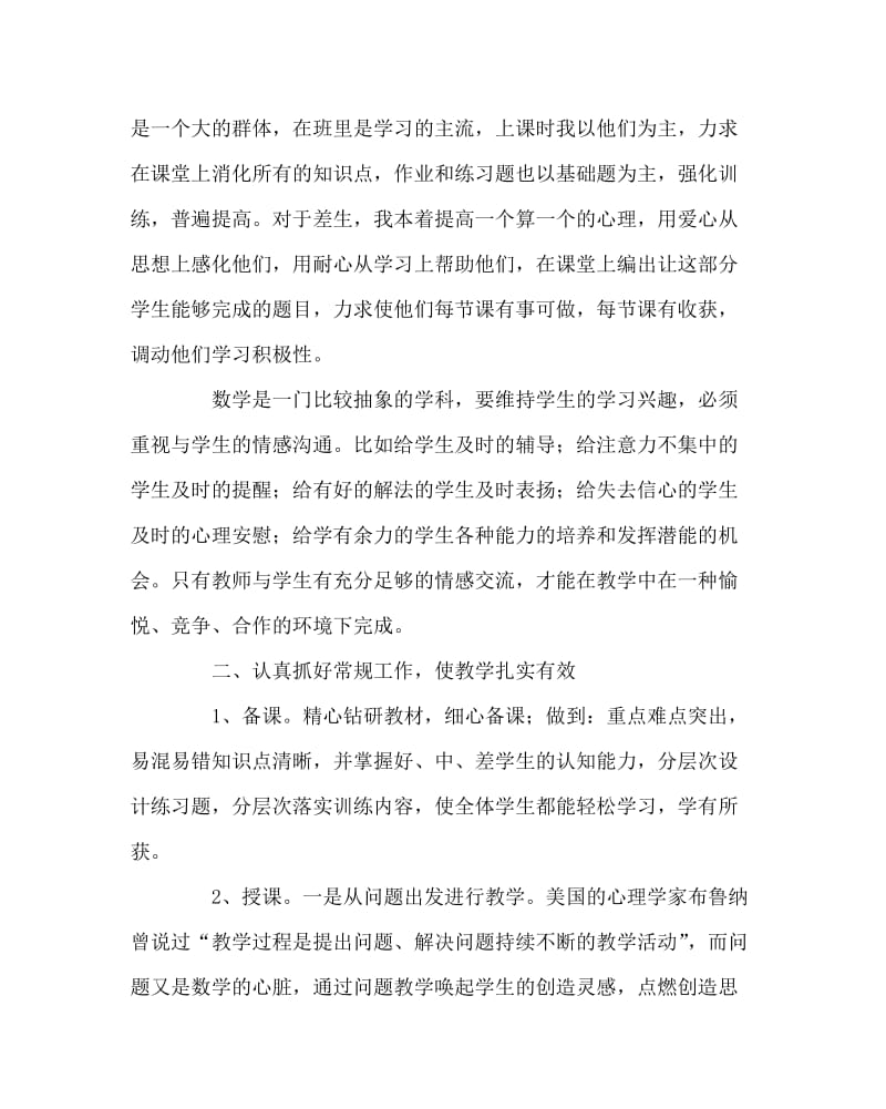 数学计划总结之中考数学复习总结.doc_第2页