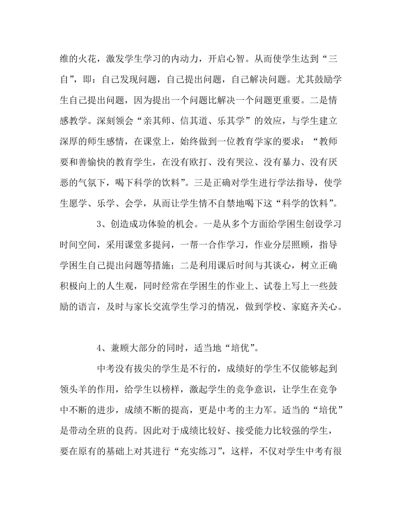 数学计划总结之中考数学复习总结.doc_第3页