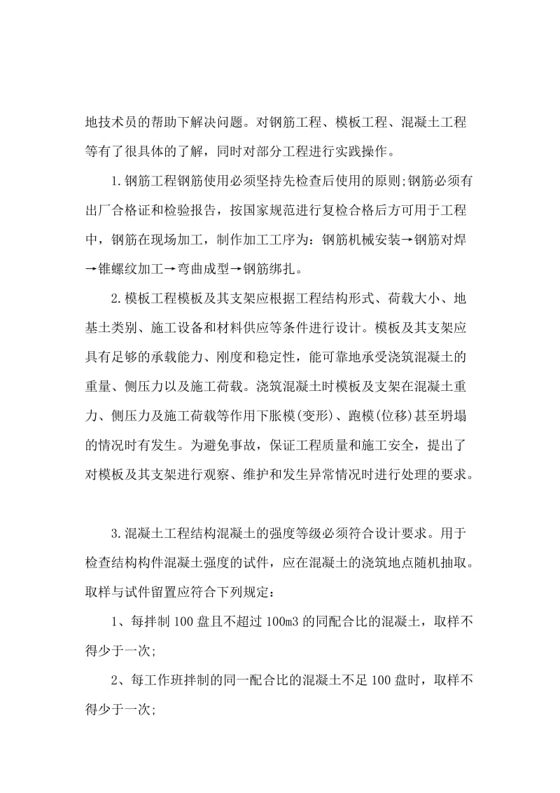 2021年大学生寒假工地实习报告范文.docx_第2页