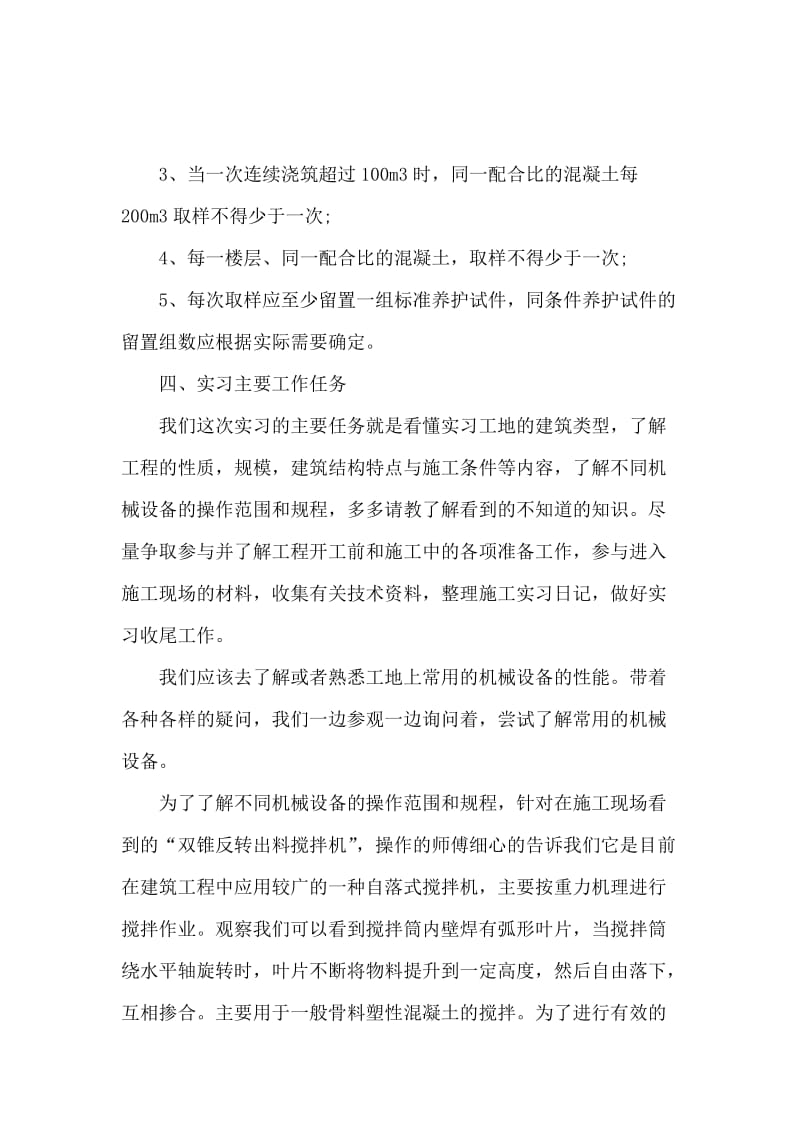 2021年大学生寒假工地实习报告范文.docx_第3页