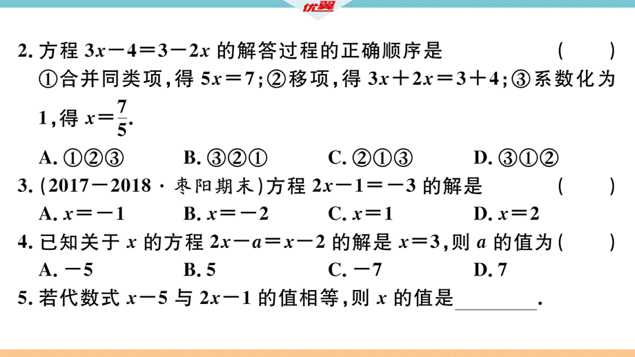 3.2第2课时用移项的方法解一元一次方程.pptx.ppt_第3页