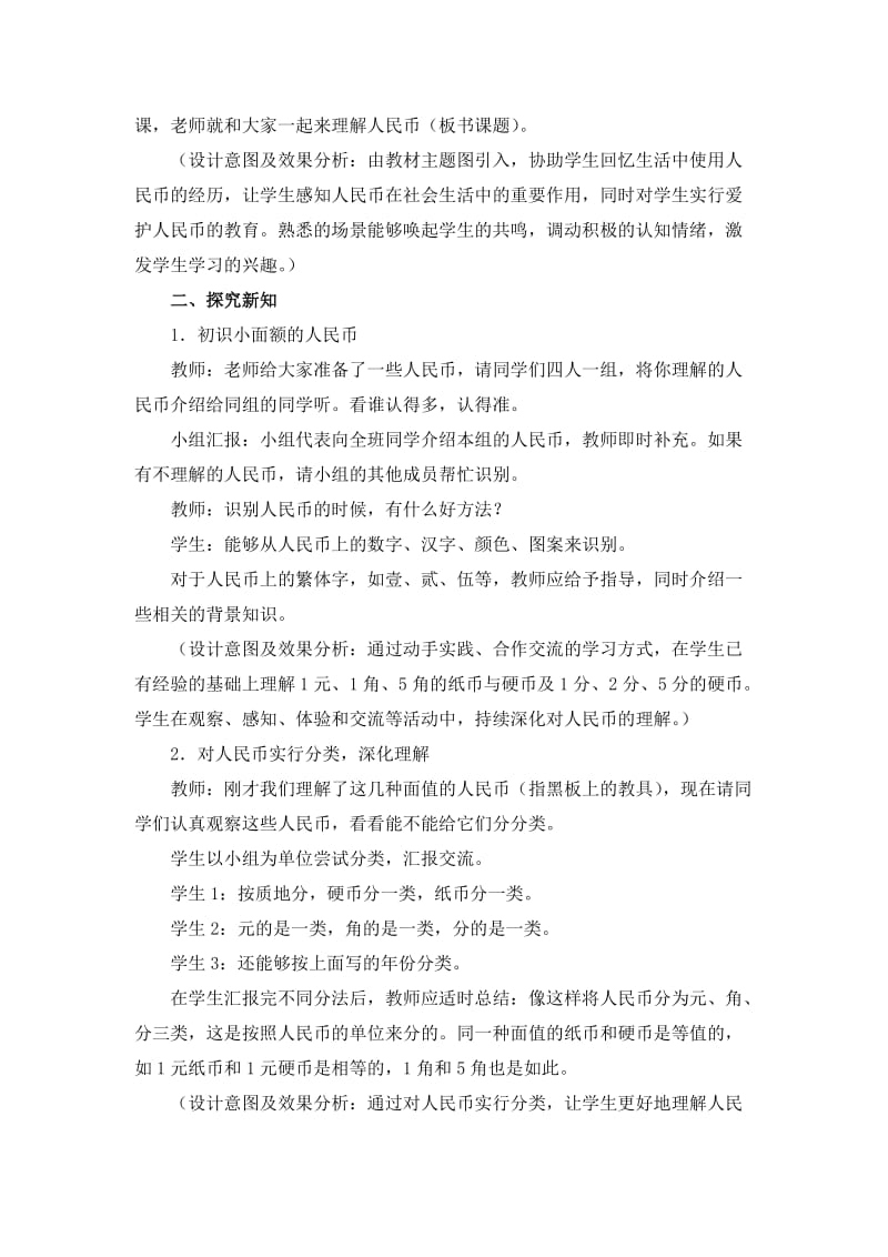 《认识人民币》参考教案.doc_第2页