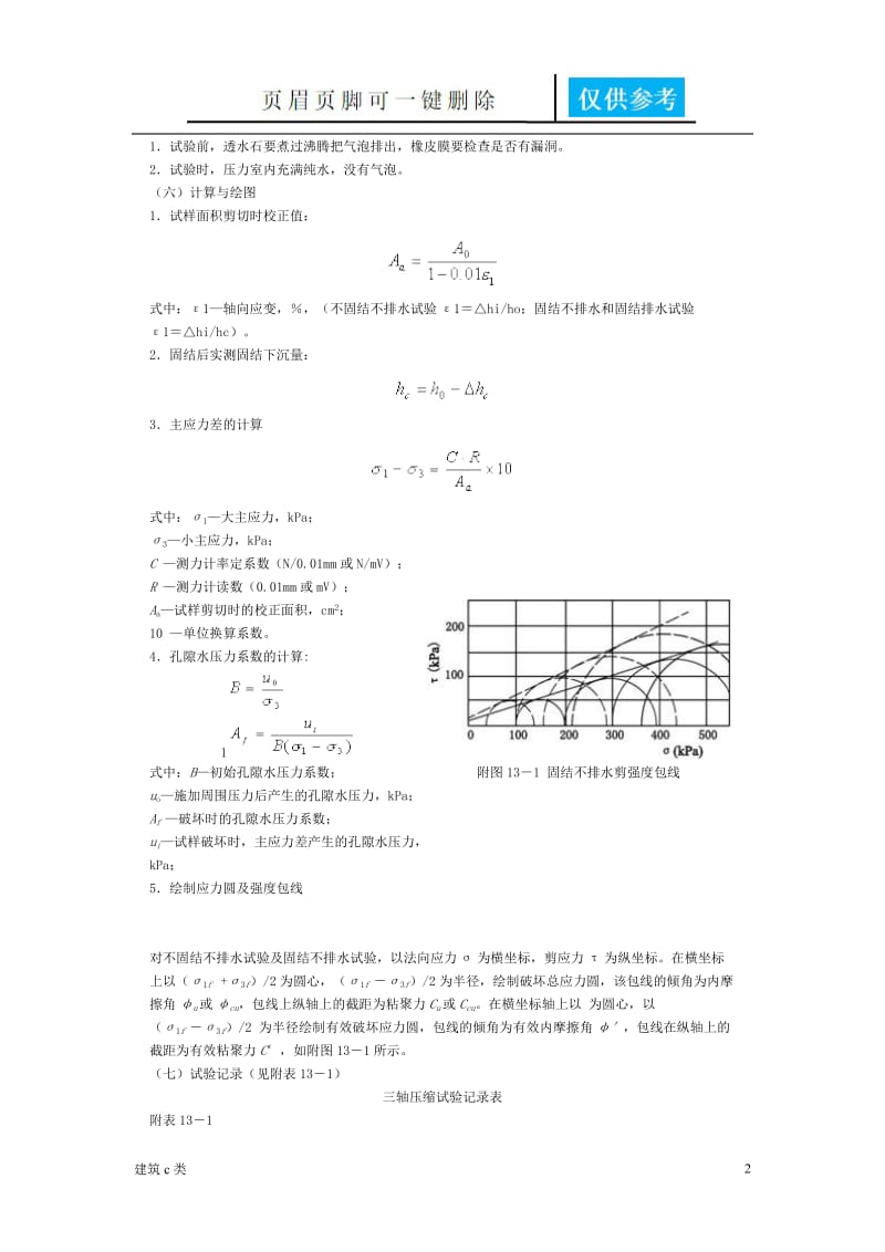 土的三轴压缩试验[优良建筑].doc_第2页