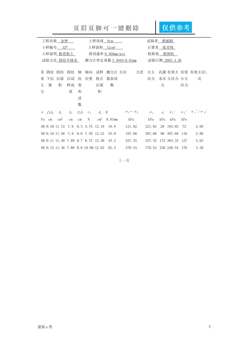 土的三轴压缩试验[优良建筑].doc_第3页