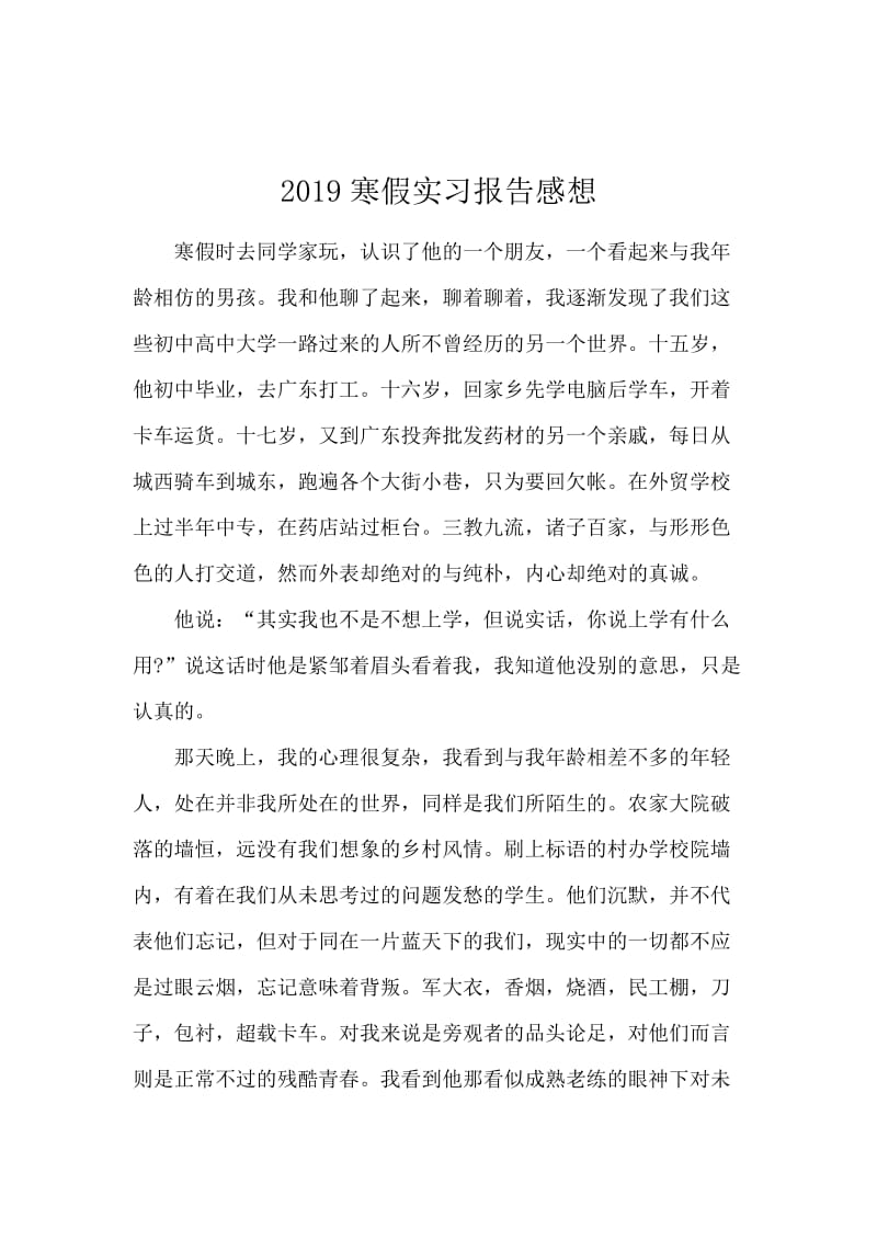 2019寒假实习报告感想.docx_第1页