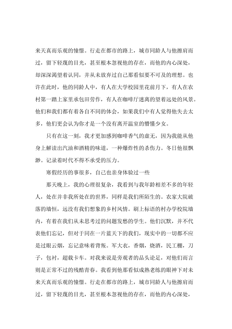 2019寒假实习报告感想.docx_第2页