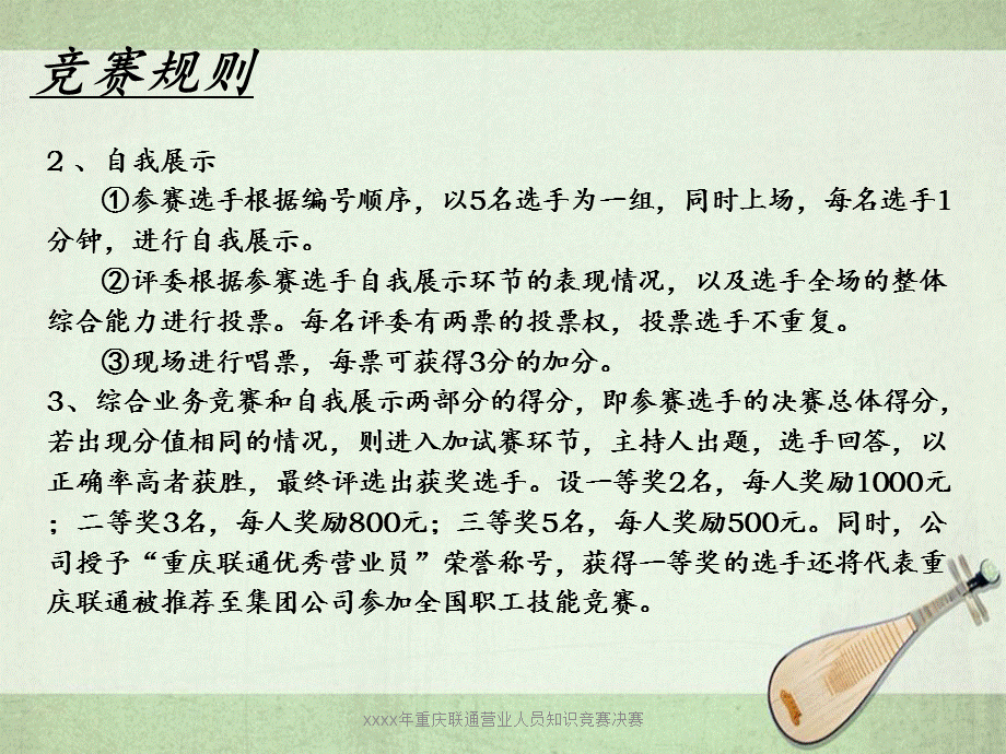 XXXX年重庆联通营业人员知识竞赛决赛.ppt_第3页