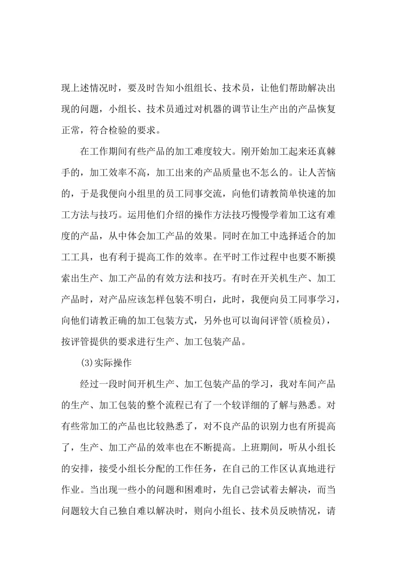 2018毕业生实习报告范文参考.docx_第3页